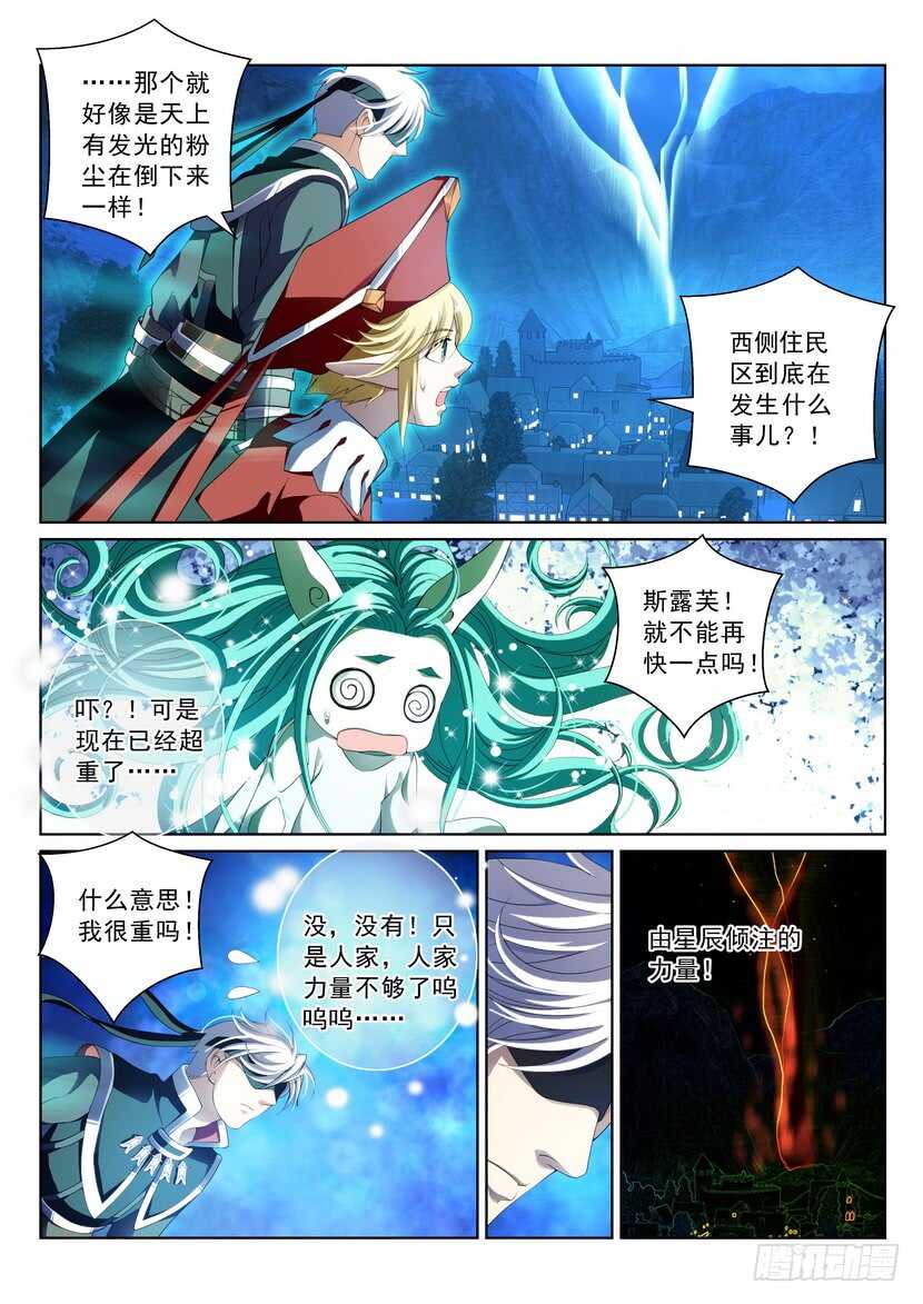 《叛逆神令》漫画最新章节160令-星辰之力免费下拉式在线观看章节第【2】张图片