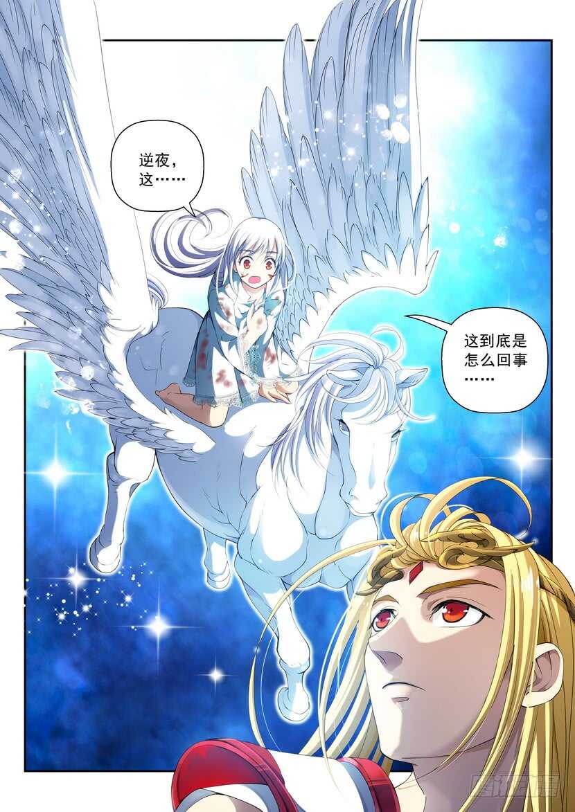 《叛逆神令》漫画最新章节160令-星辰之力免费下拉式在线观看章节第【3】张图片