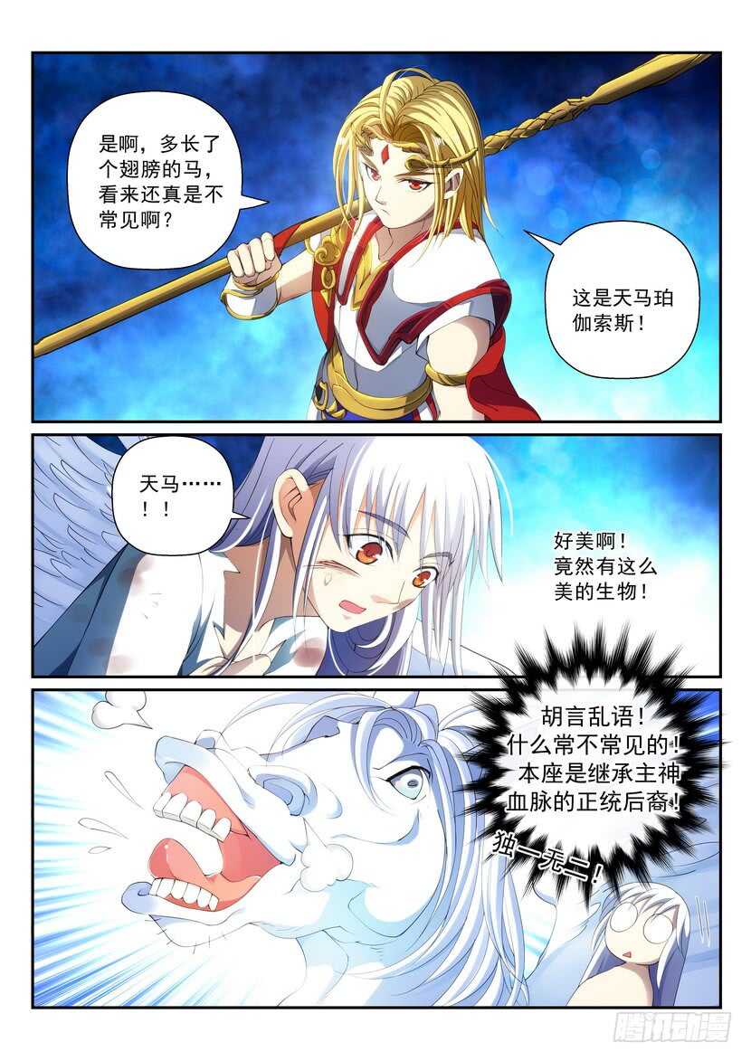 《叛逆神令》漫画最新章节160令-星辰之力免费下拉式在线观看章节第【4】张图片