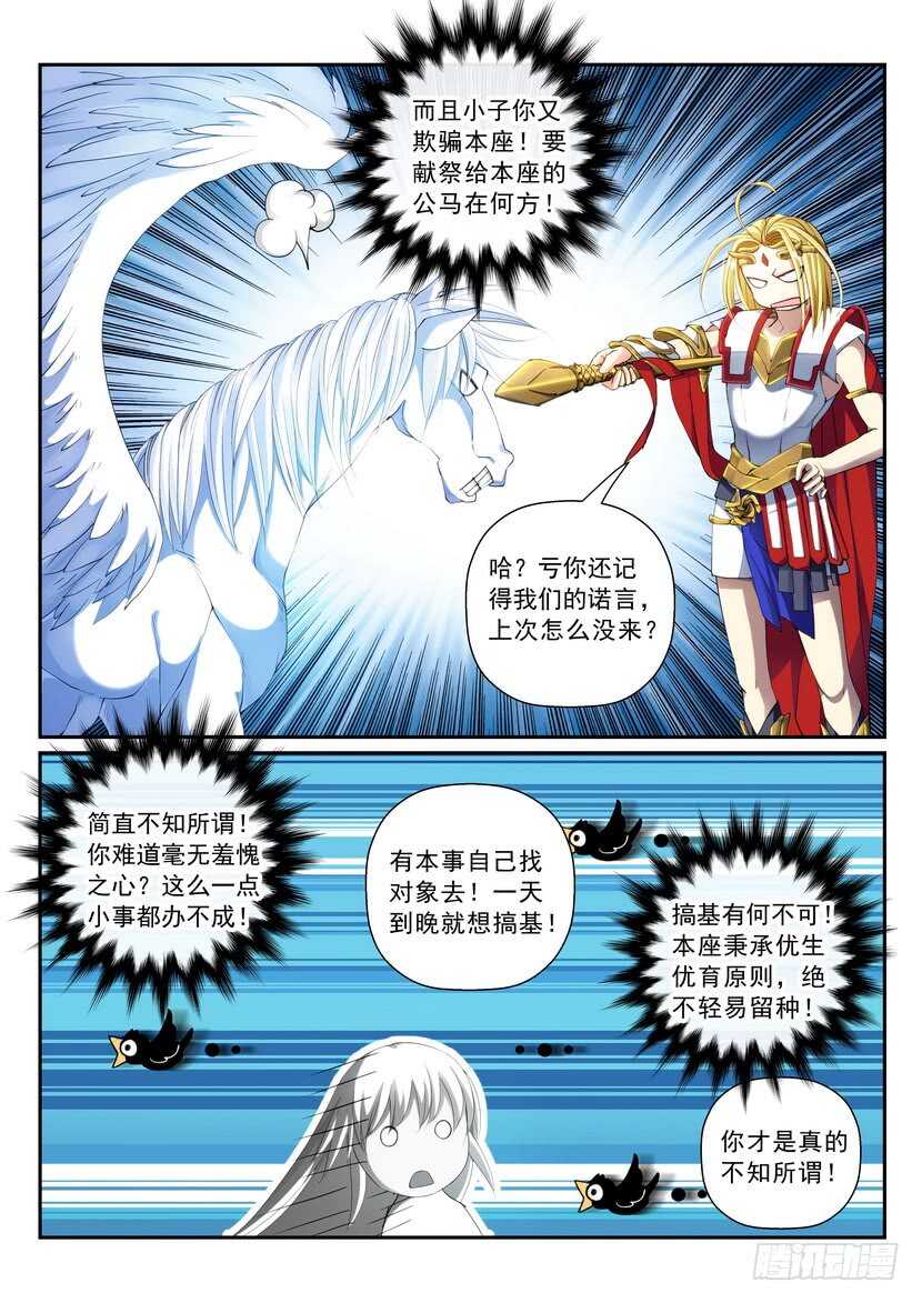 《叛逆神令》漫画最新章节160令-星辰之力免费下拉式在线观看章节第【5】张图片