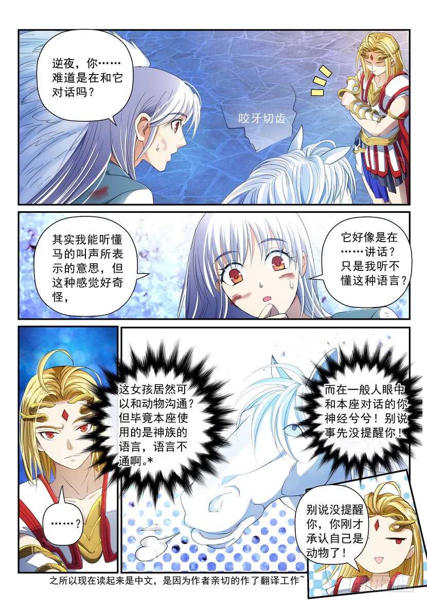 《叛逆神令》漫画最新章节160令-星辰之力免费下拉式在线观看章节第【6】张图片