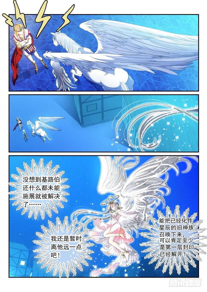 《叛逆神令》漫画最新章节160令-星辰之力免费下拉式在线观看章节第【7】张图片