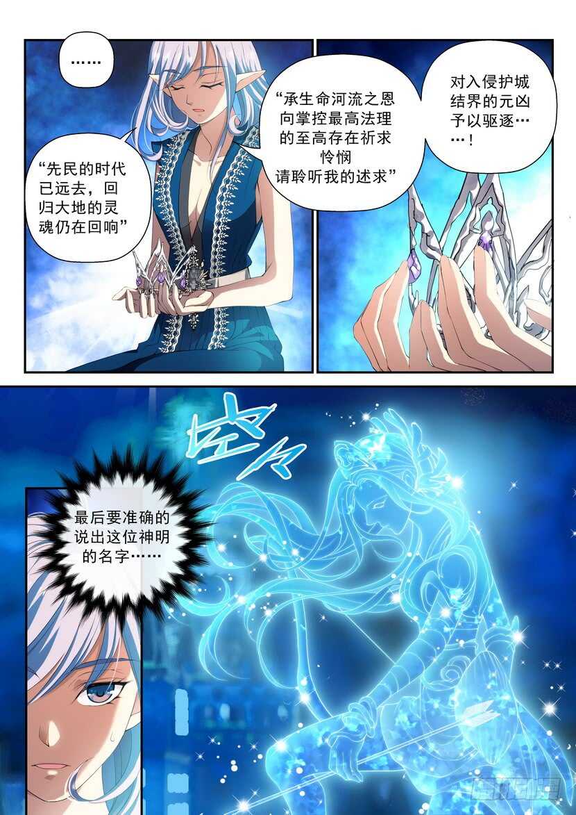 《叛逆神令》漫画最新章节161令-女神免费下拉式在线观看章节第【6】张图片