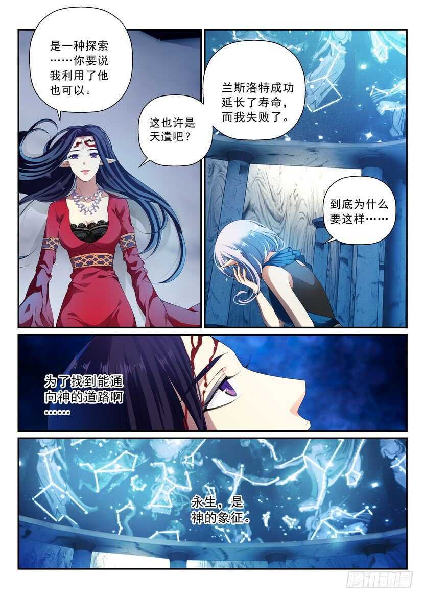 《叛逆神令》漫画最新章节162令-代价免费下拉式在线观看章节第【10】张图片