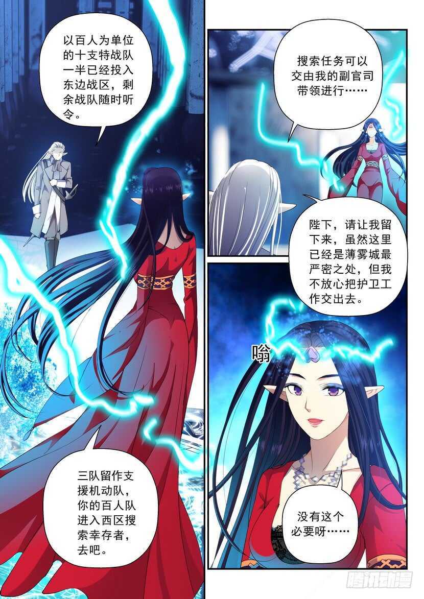 《叛逆神令》漫画最新章节162令-代价免费下拉式在线观看章节第【5】张图片