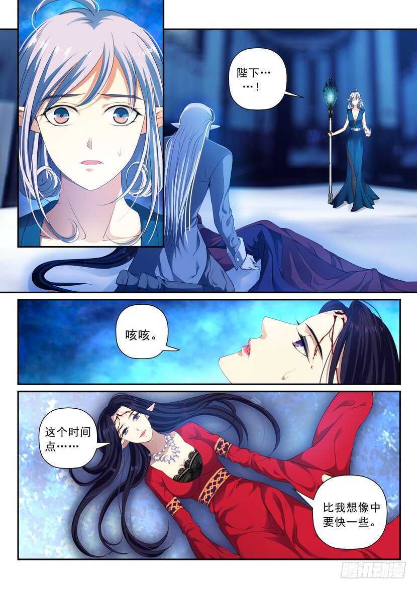 《叛逆神令》漫画最新章节162令-代价免费下拉式在线观看章节第【7】张图片