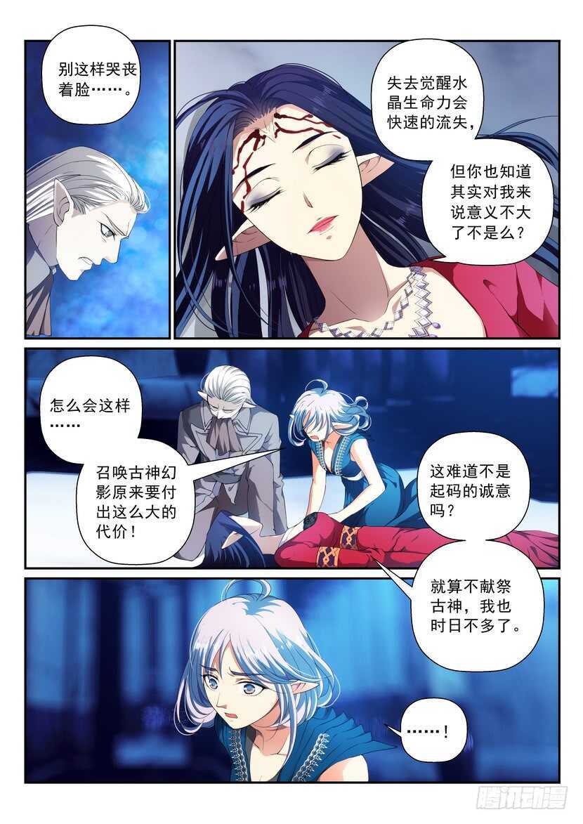 《叛逆神令》漫画最新章节162令-代价免费下拉式在线观看章节第【8】张图片