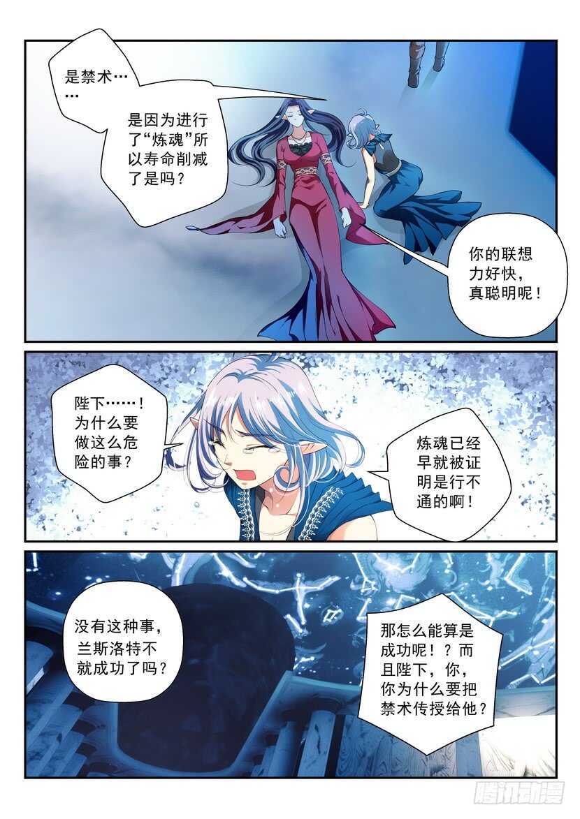 《叛逆神令》漫画最新章节162令-代价免费下拉式在线观看章节第【9】张图片