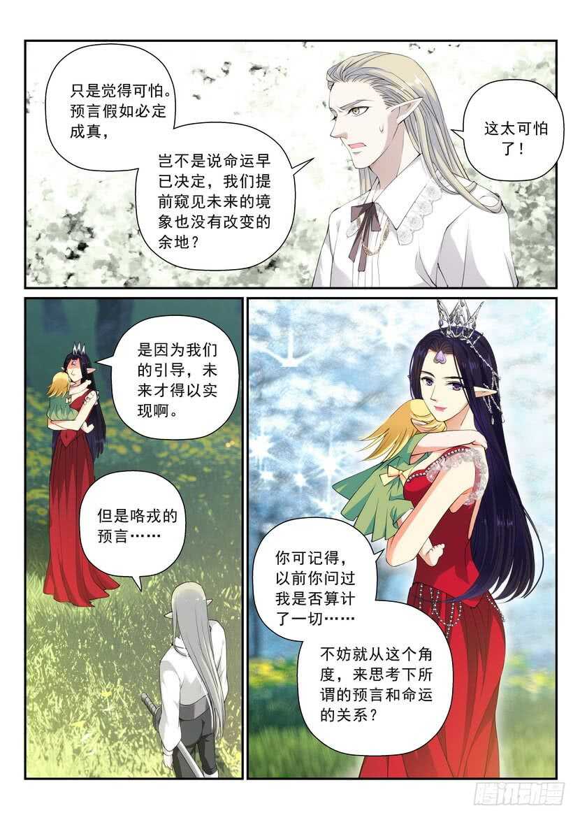 《叛逆神令》漫画最新章节163令免费下拉式在线观看章节第【10】张图片