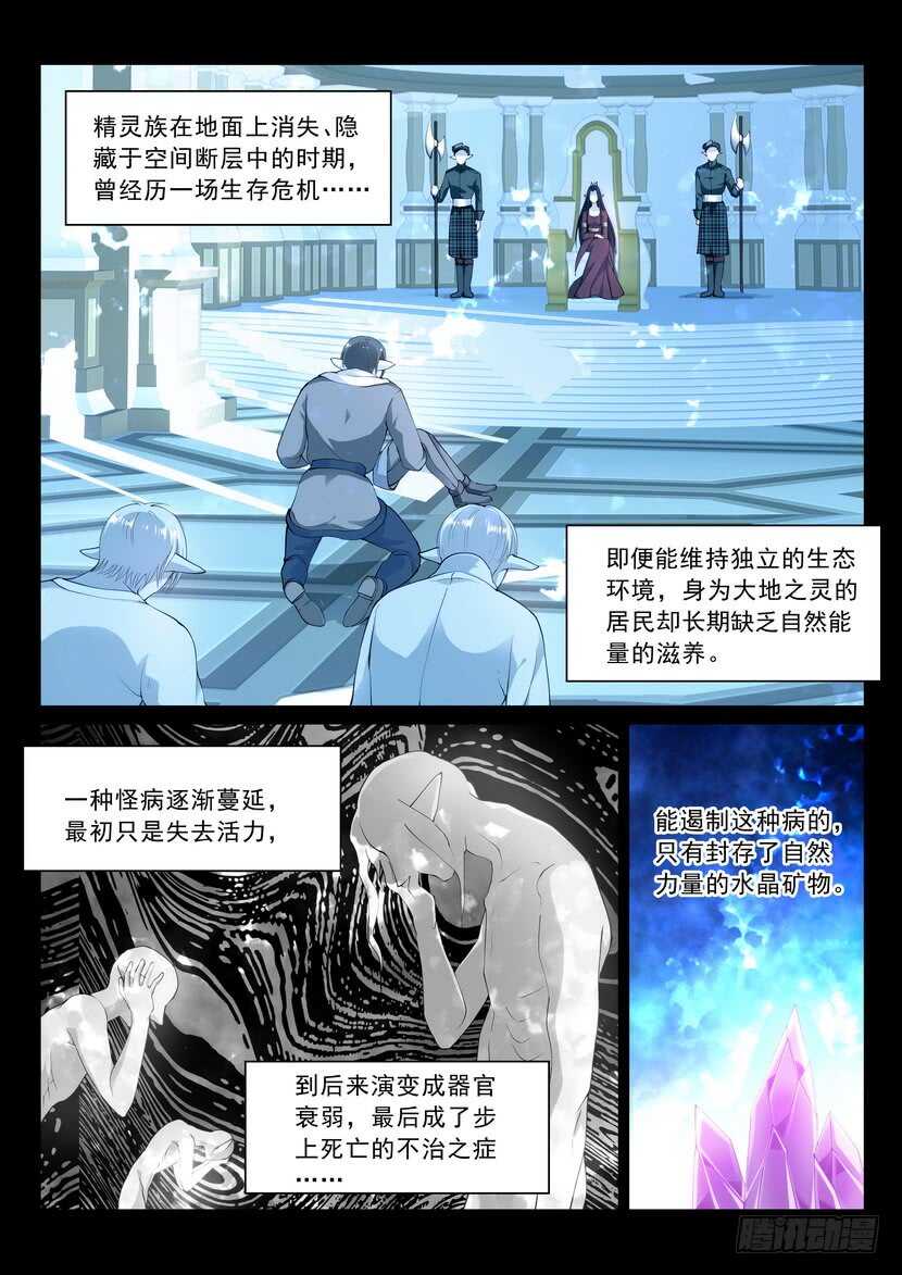 《叛逆神令》漫画最新章节163令免费下拉式在线观看章节第【2】张图片