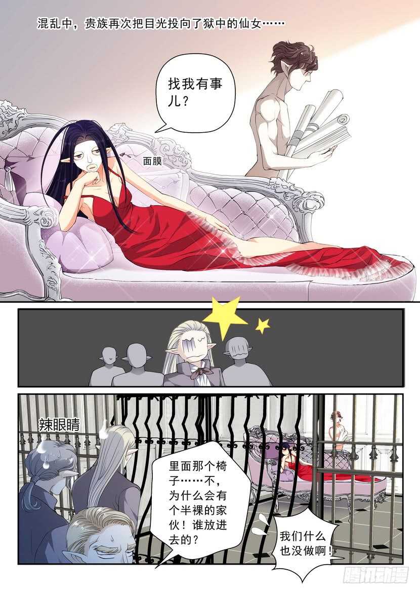 《叛逆神令》漫画最新章节163令免费下拉式在线观看章节第【4】张图片