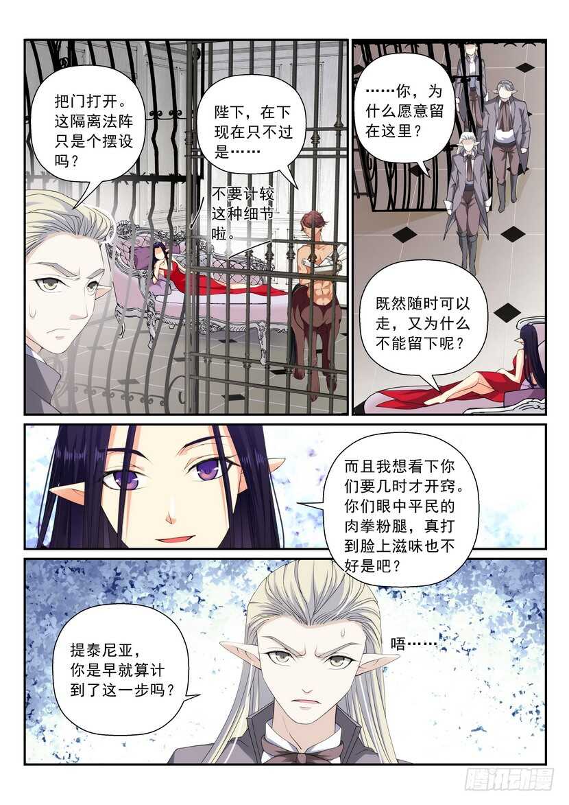 《叛逆神令》漫画最新章节163令免费下拉式在线观看章节第【6】张图片