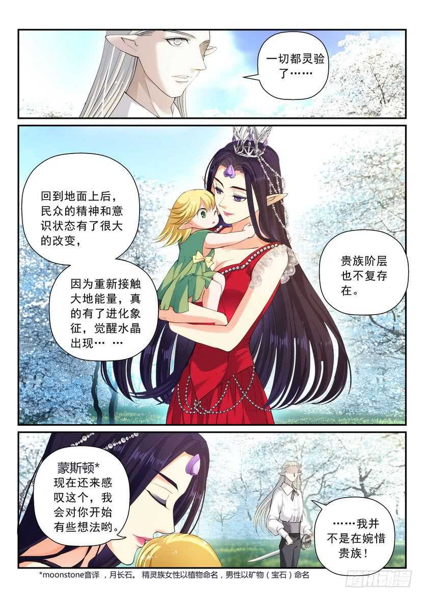 《叛逆神令》漫画最新章节163令免费下拉式在线观看章节第【9】张图片