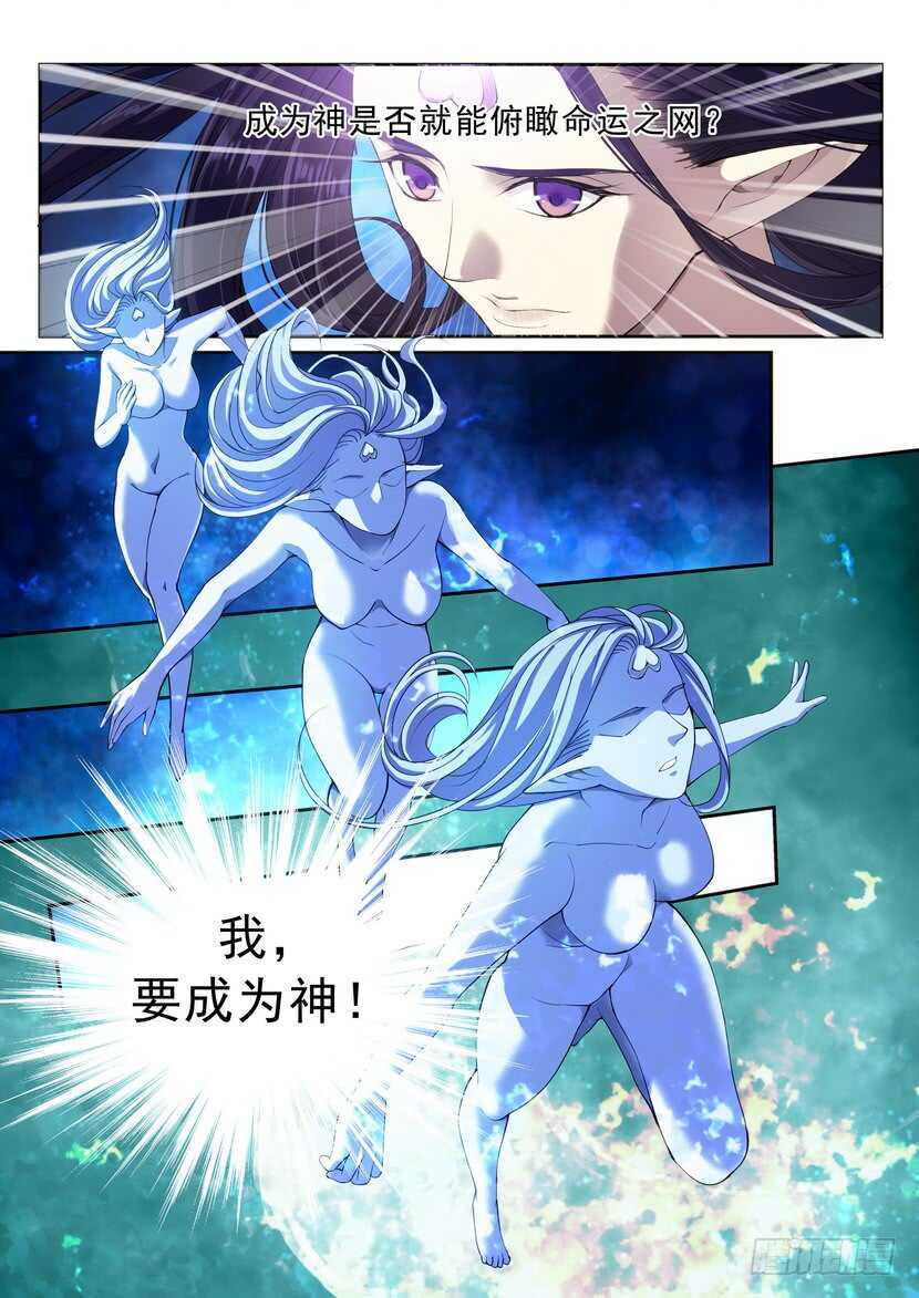 《叛逆神令》漫画最新章节164令-命运免费下拉式在线观看章节第【5】张图片