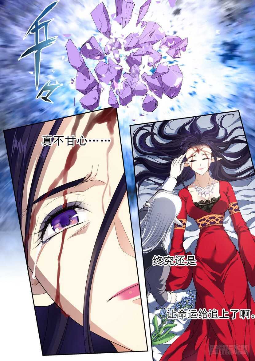 《叛逆神令》漫画最新章节164令-命运免费下拉式在线观看章节第【7】张图片