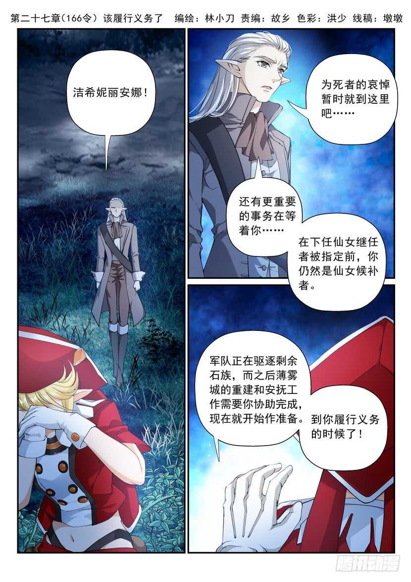 《叛逆神令》漫画最新章节166-该履行义务了！免费下拉式在线观看章节第【1】张图片