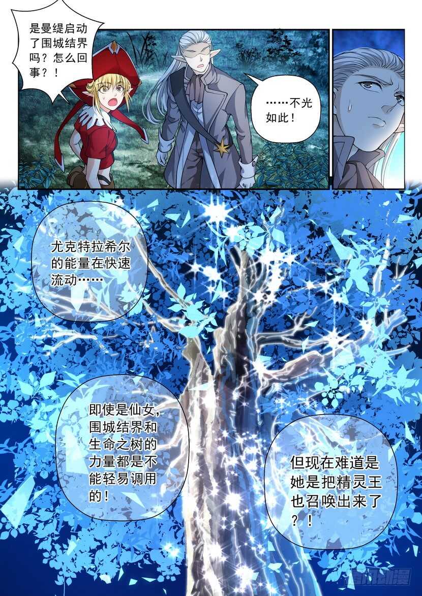 《叛逆神令》漫画最新章节166-该履行义务了！免费下拉式在线观看章节第【10】张图片