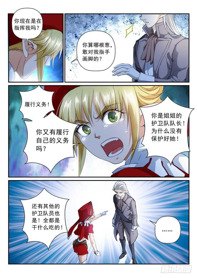 《叛逆神令》漫画最新章节166-该履行义务了！免费下拉式在线观看章节第【2】张图片