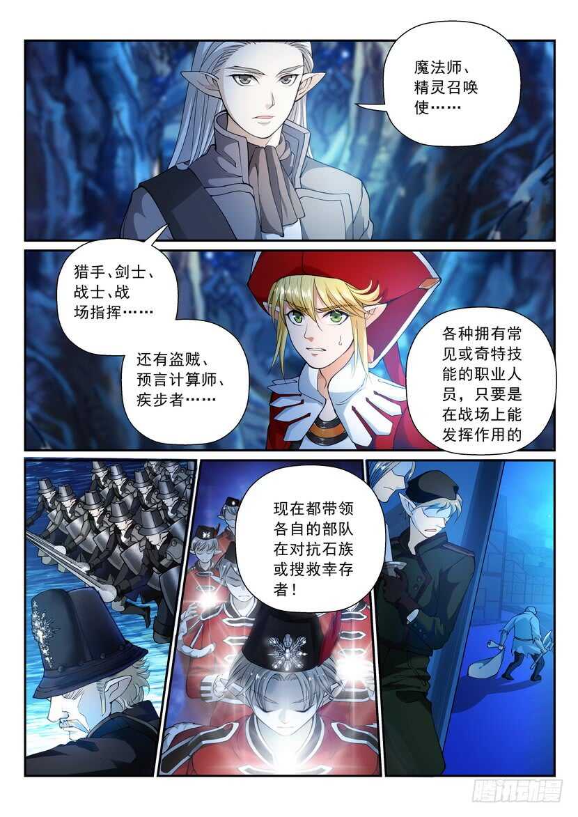 《叛逆神令》漫画最新章节166-该履行义务了！免费下拉式在线观看章节第【3】张图片