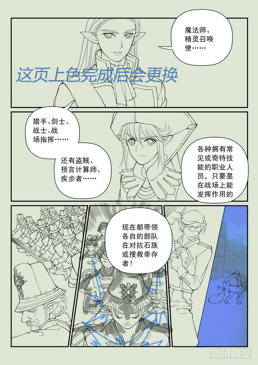 《叛逆神令》漫画最新章节166-该履行义务了！免费下拉式在线观看章节第【4】张图片