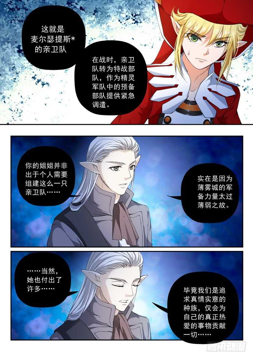 《叛逆神令》漫画最新章节166-该履行义务了！免费下拉式在线观看章节第【5】张图片