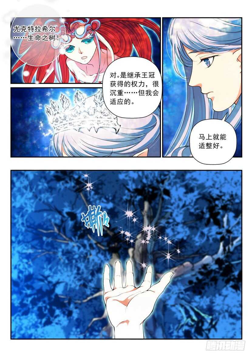 《叛逆神令》漫画最新章节166-该履行义务了！免费下拉式在线观看章节第【8】张图片