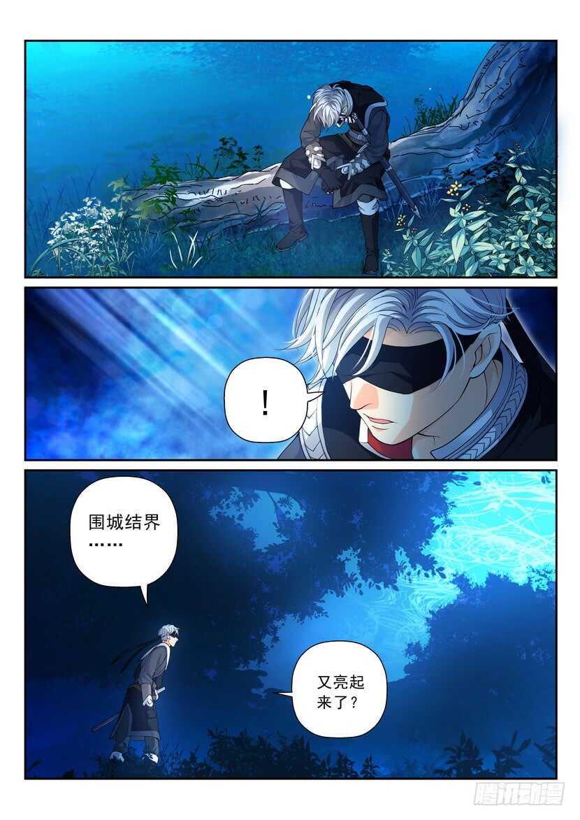 《叛逆神令》漫画最新章节166-该履行义务了！免费下拉式在线观看章节第【9】张图片