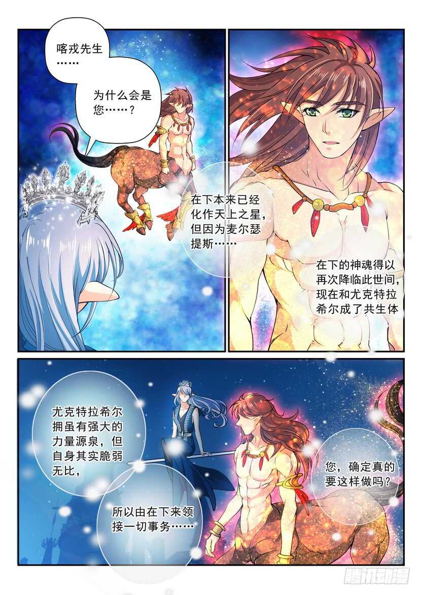 《叛逆神令》漫画最新章节167-仙女的意愿免费下拉式在线观看章节第【2】张图片