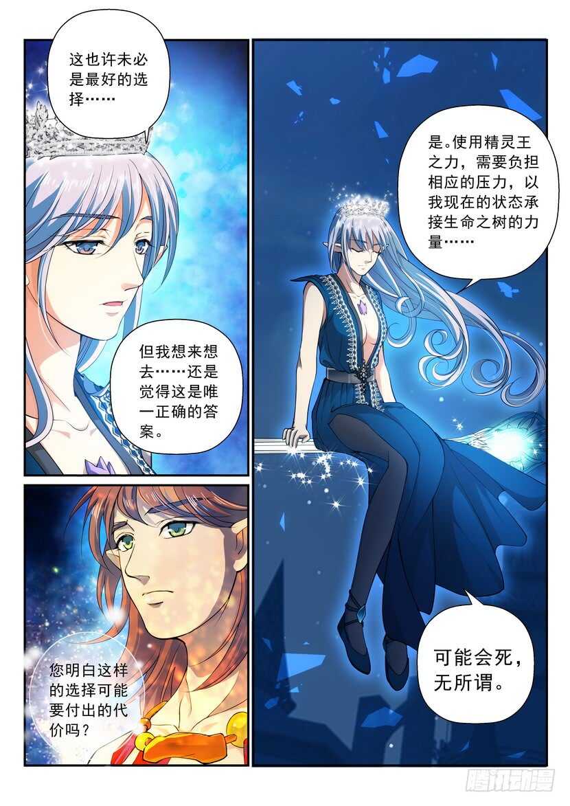 《叛逆神令》漫画最新章节167-仙女的意愿免费下拉式在线观看章节第【3】张图片