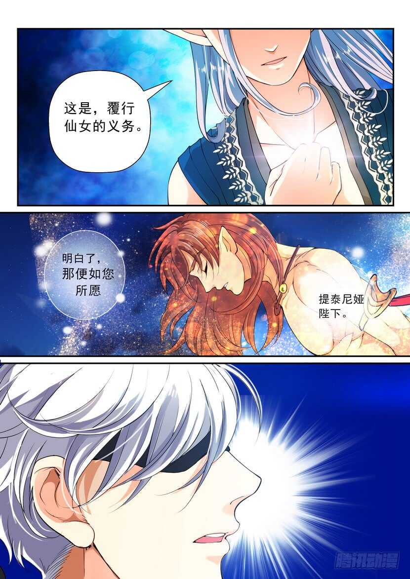 《叛逆神令》漫画最新章节167-仙女的意愿免费下拉式在线观看章节第【4】张图片