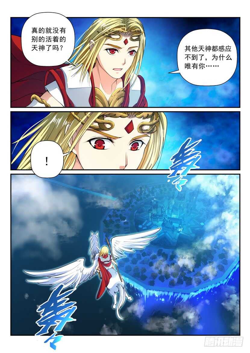 《叛逆神令》漫画最新章节167-仙女的意愿免费下拉式在线观看章节第【9】张图片