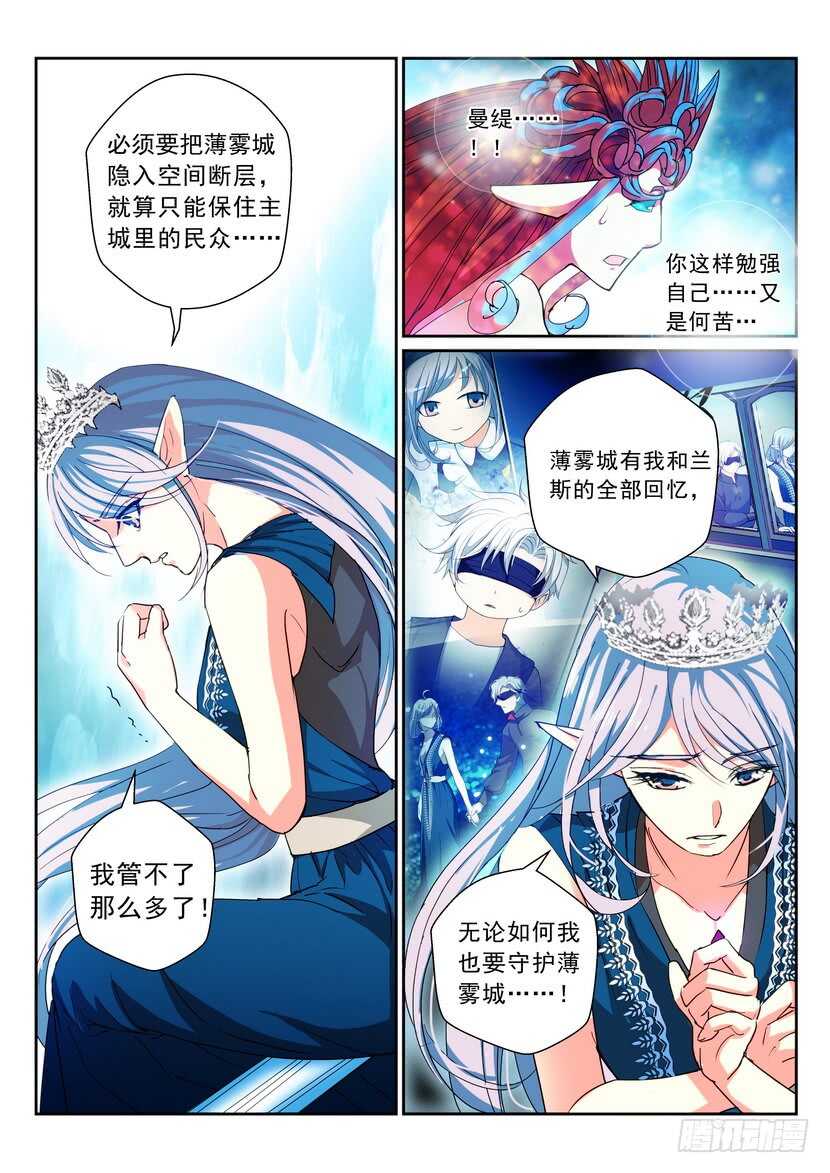 《叛逆神令》漫画最新章节168令-我不同意！免费下拉式在线观看章节第【10】张图片