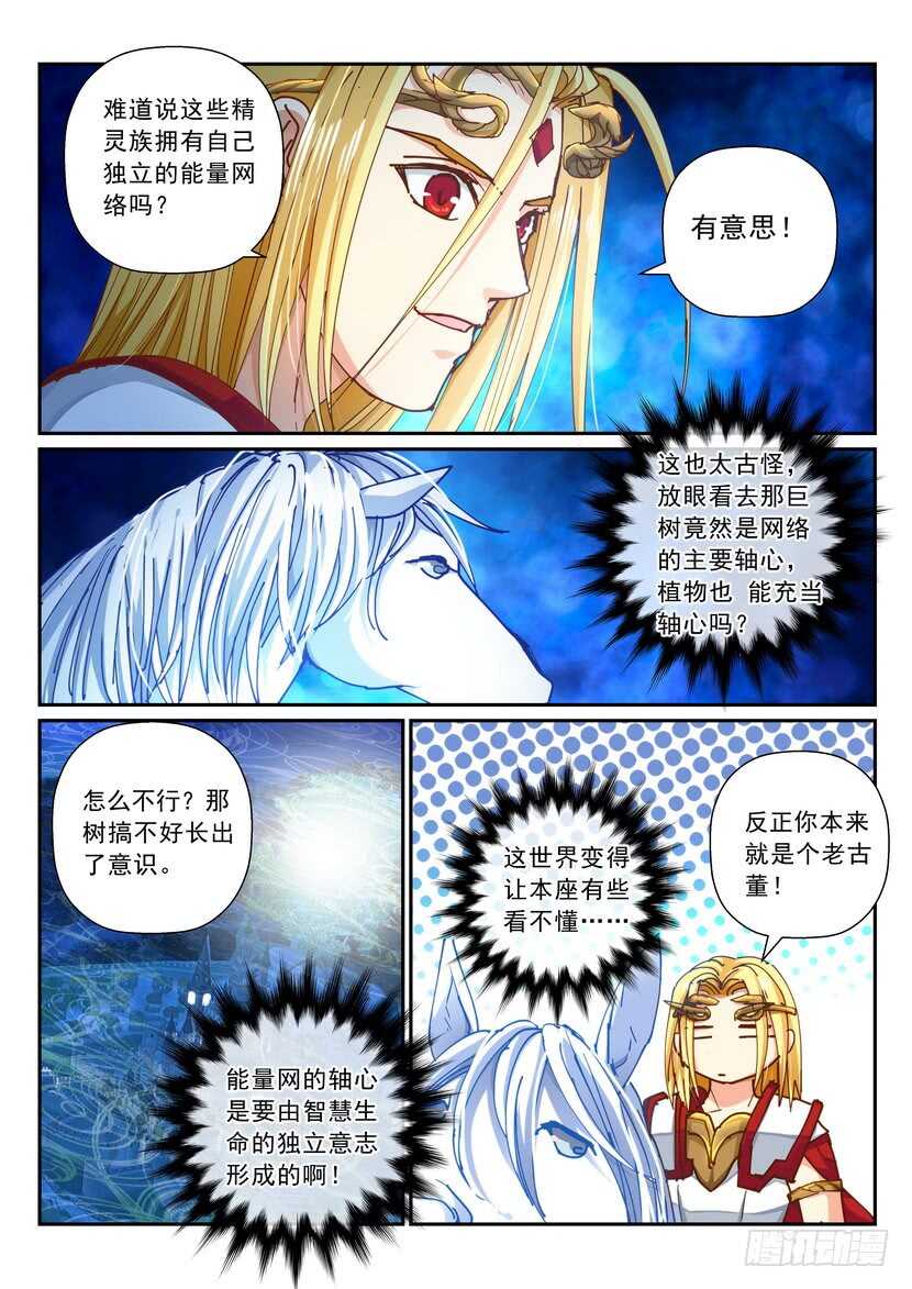 《叛逆神令》漫画最新章节168令-我不同意！免费下拉式在线观看章节第【3】张图片