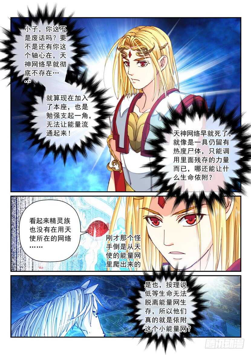 《叛逆神令》漫画最新章节168令-我不同意！免费下拉式在线观看章节第【5】张图片