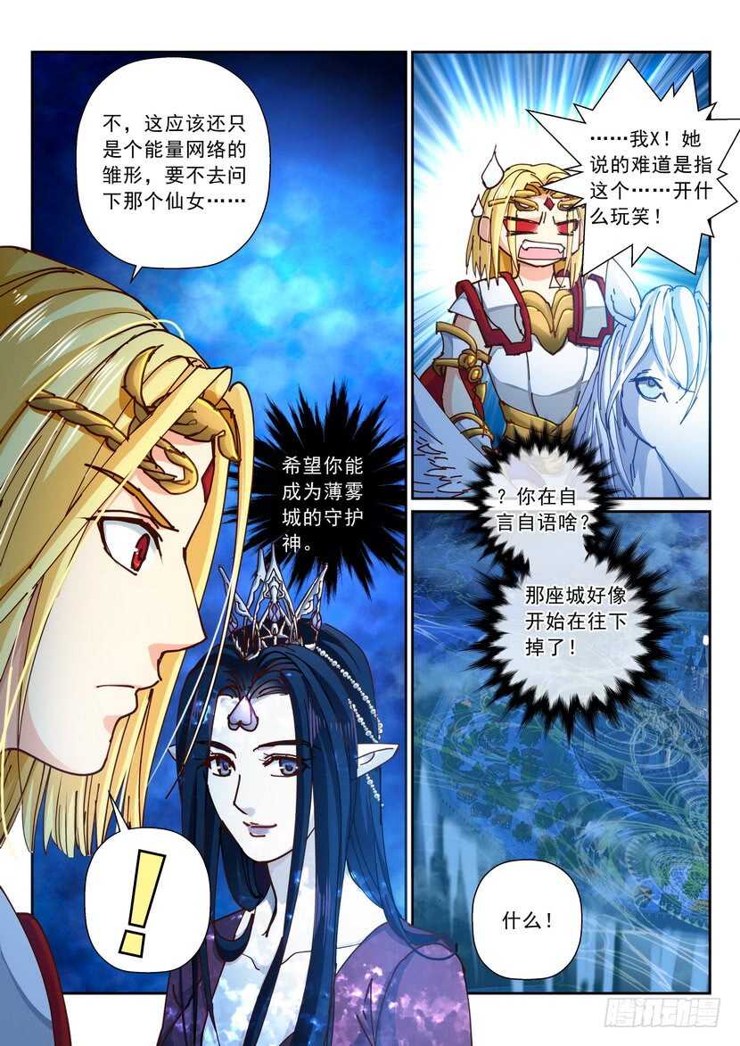 《叛逆神令》漫画最新章节168令-我不同意！免费下拉式在线观看章节第【6】张图片