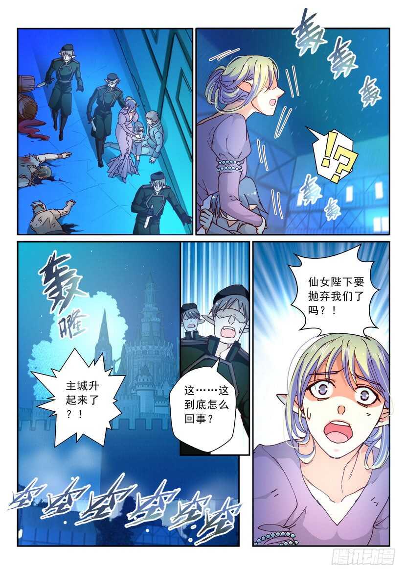 《叛逆神令》漫画最新章节168令-我不同意！免费下拉式在线观看章节第【8】张图片