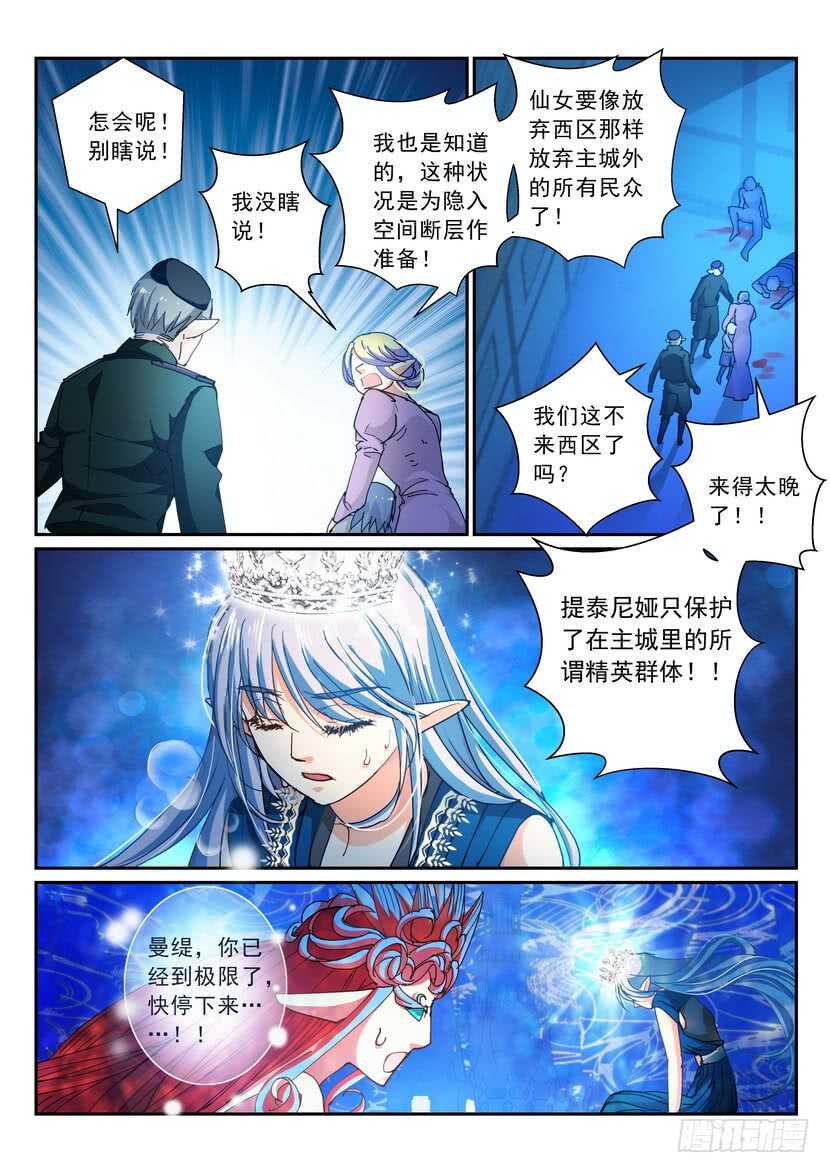 《叛逆神令》漫画最新章节168令-我不同意！免费下拉式在线观看章节第【9】张图片