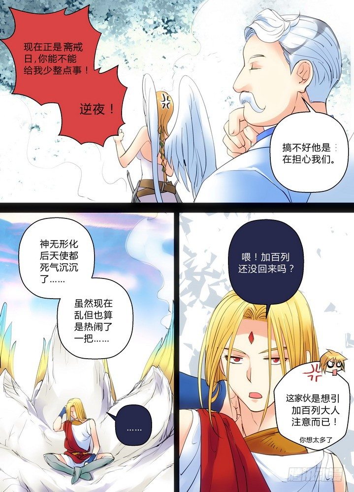 《叛逆神令》漫画最新章节零章-21免费下拉式在线观看章节第【10】张图片