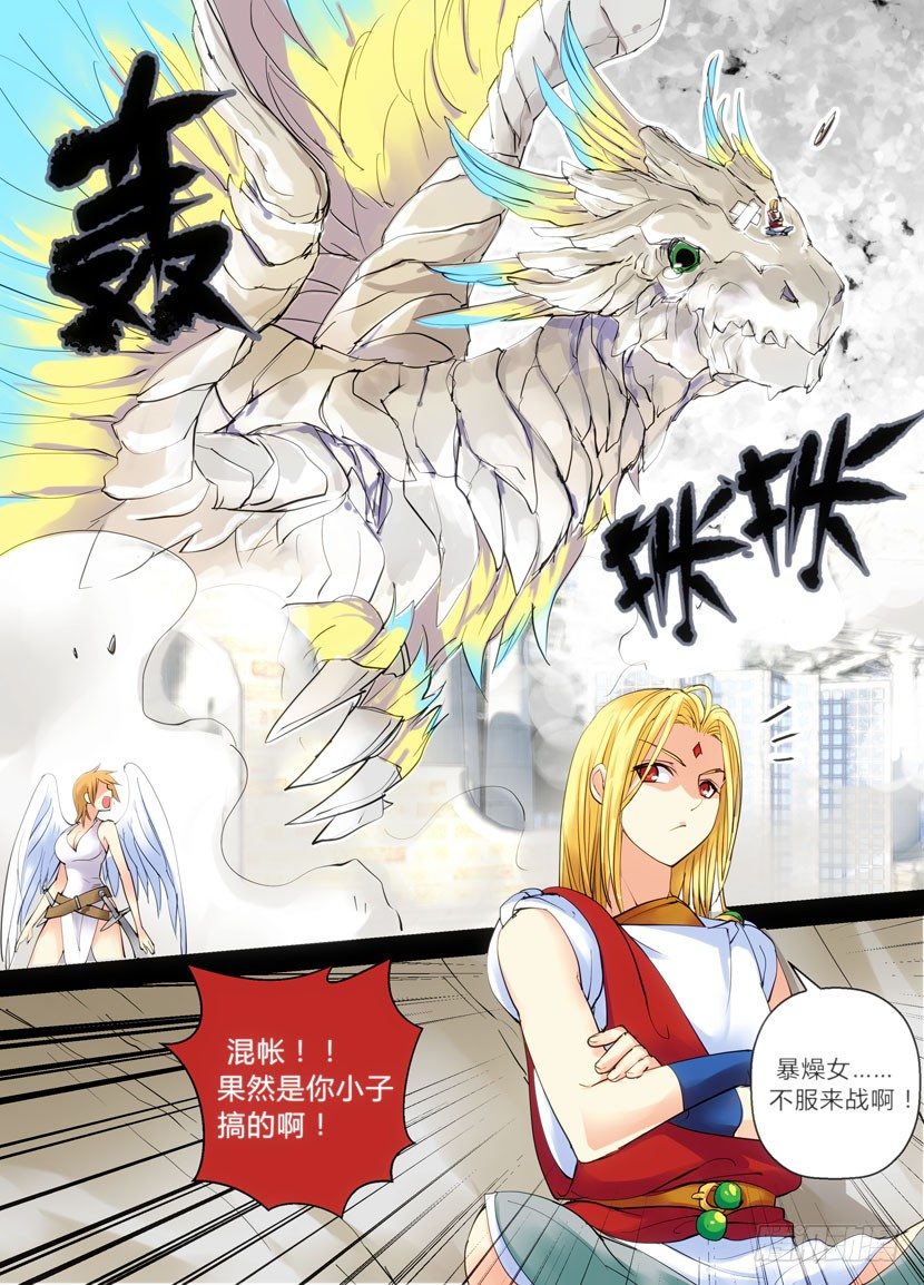 《叛逆神令》漫画最新章节零章-21免费下拉式在线观看章节第【9】张图片