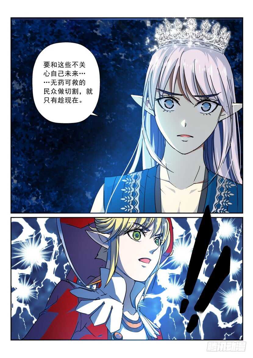 《叛逆神令》漫画最新章节169令-塑料姐妹花儿免费下拉式在线观看章节第【10】张图片