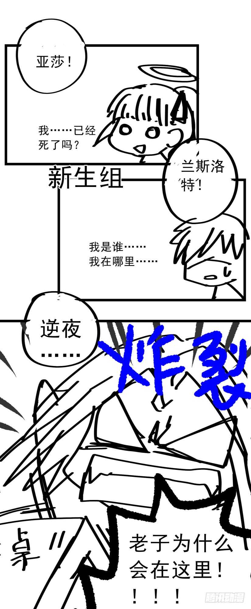 《叛逆神令》漫画最新章节169令-塑料姐妹花儿免费下拉式在线观看章节第【18】张图片