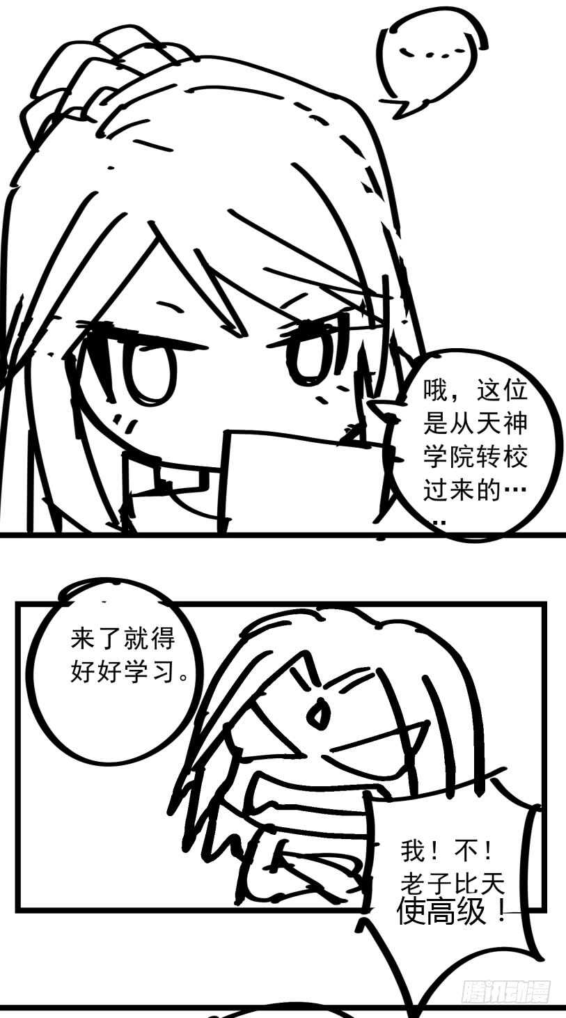 《叛逆神令》漫画最新章节169令-塑料姐妹花儿免费下拉式在线观看章节第【19】张图片