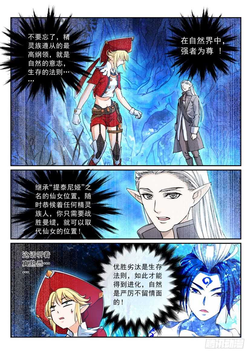 《叛逆神令》漫画最新章节169令-塑料姐妹花儿免费下拉式在线观看章节第【2】张图片