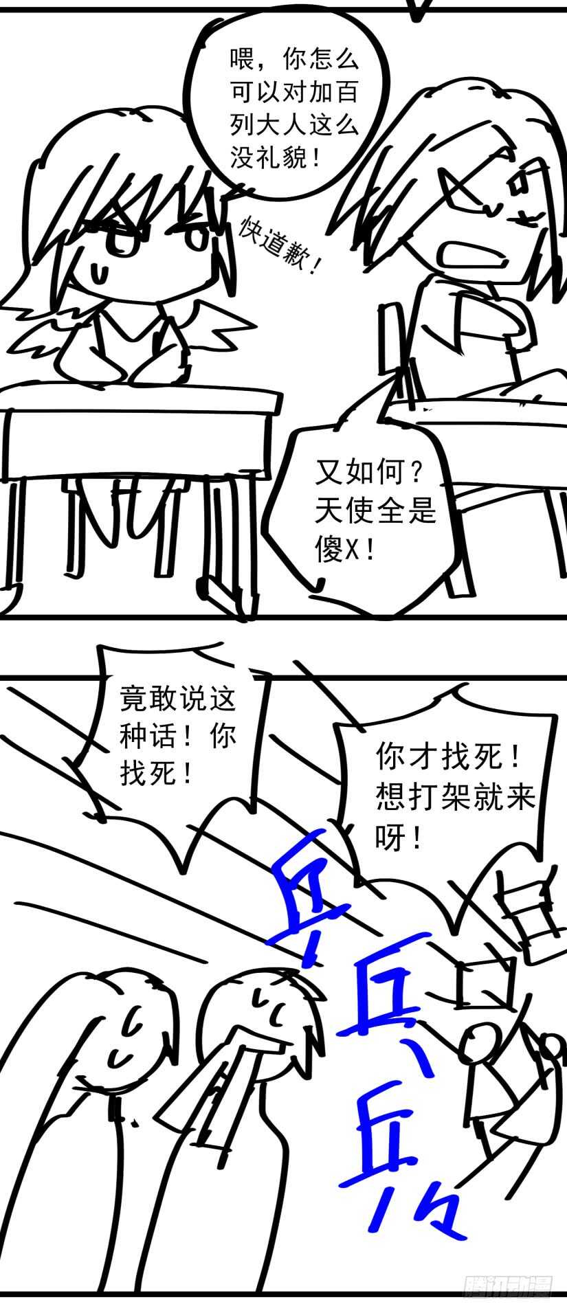 《叛逆神令》漫画最新章节169令-塑料姐妹花儿免费下拉式在线观看章节第【20】张图片