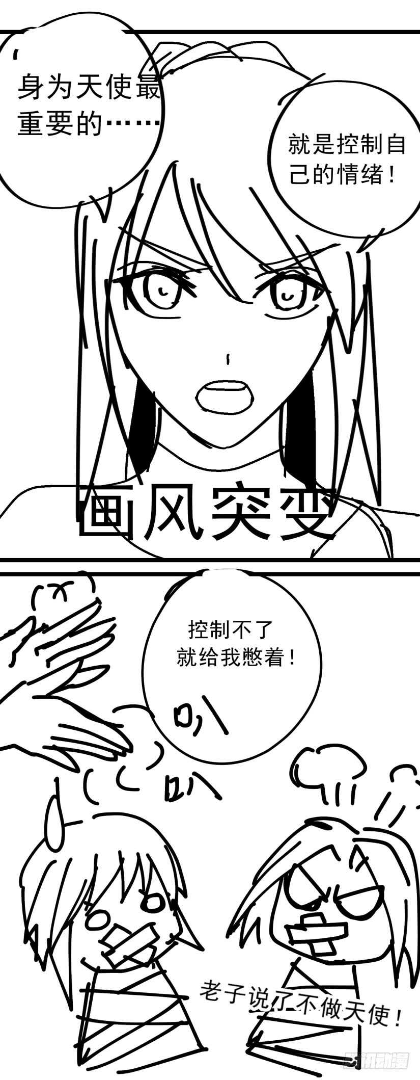 《叛逆神令》漫画最新章节169令-塑料姐妹花儿免费下拉式在线观看章节第【21】张图片