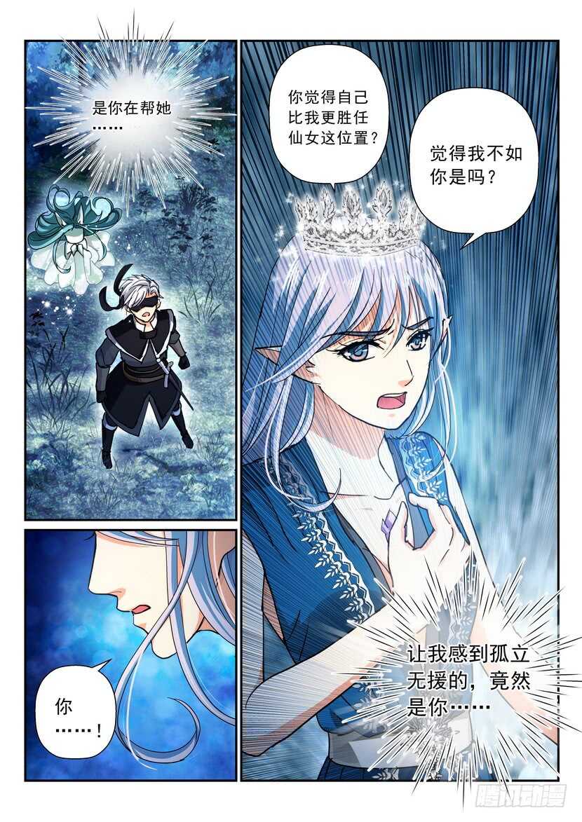 《叛逆神令》漫画最新章节169令-塑料姐妹花儿免费下拉式在线观看章节第【4】张图片