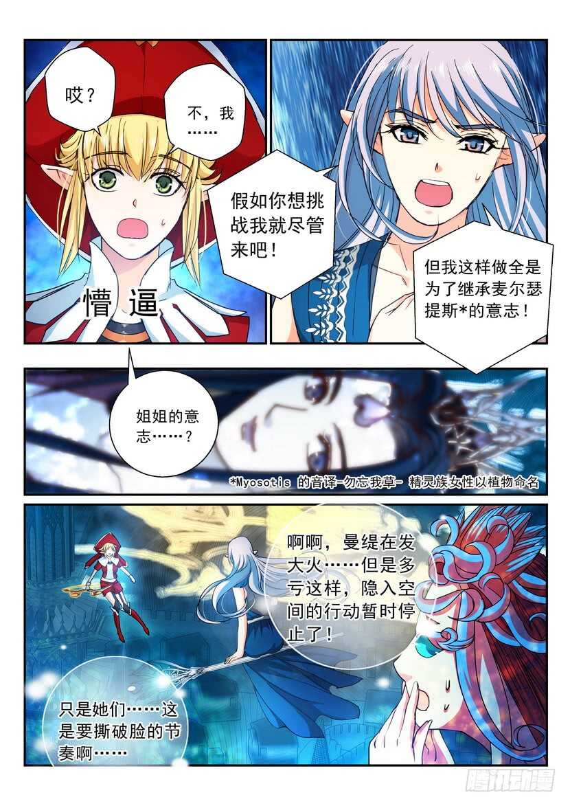 《叛逆神令》漫画最新章节169令-塑料姐妹花儿免费下拉式在线观看章节第【5】张图片