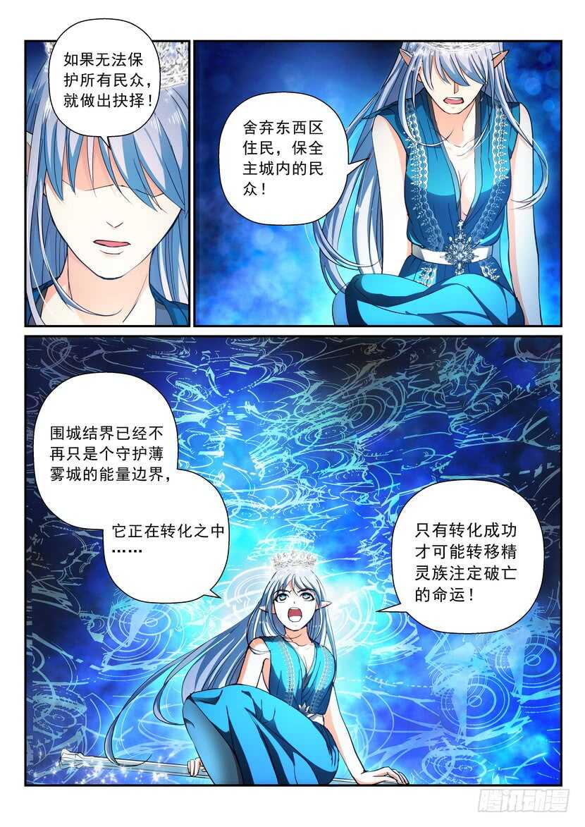 《叛逆神令》漫画最新章节169令-塑料姐妹花儿免费下拉式在线观看章节第【6】张图片