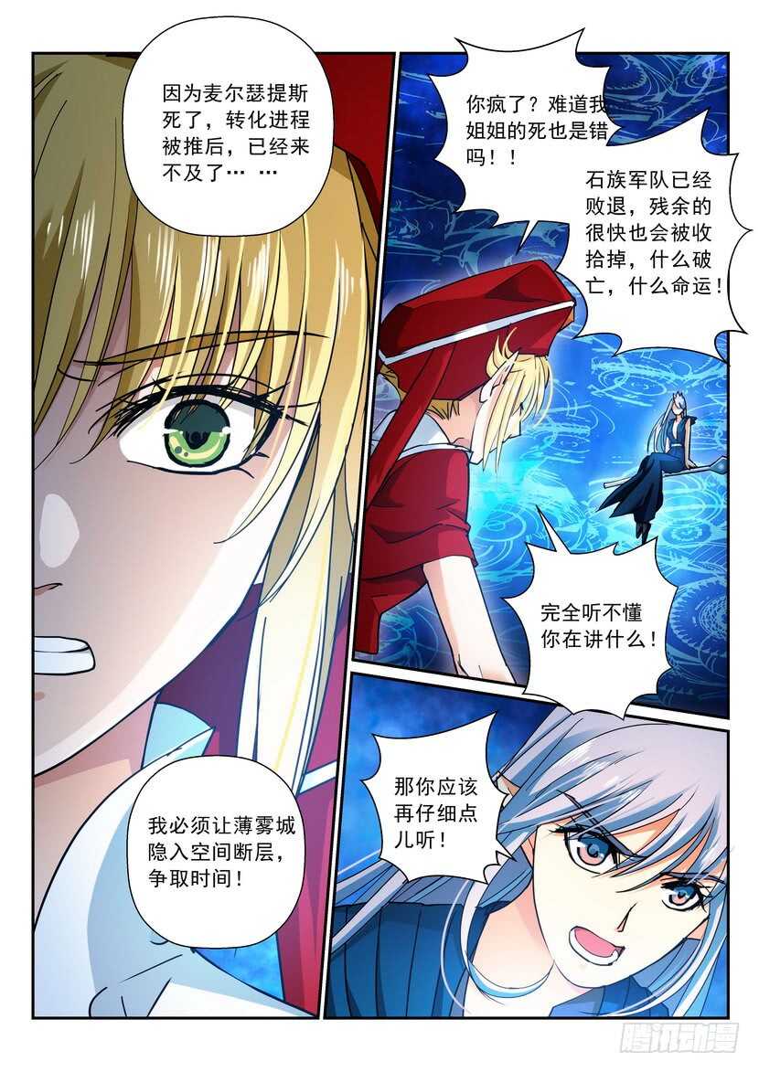 《叛逆神令》漫画最新章节169令-塑料姐妹花儿免费下拉式在线观看章节第【7】张图片