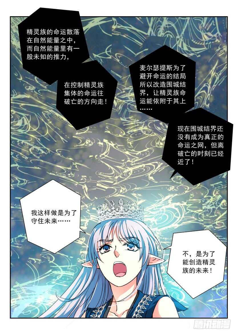 《叛逆神令》漫画最新章节169令-塑料姐妹花儿免费下拉式在线观看章节第【8】张图片